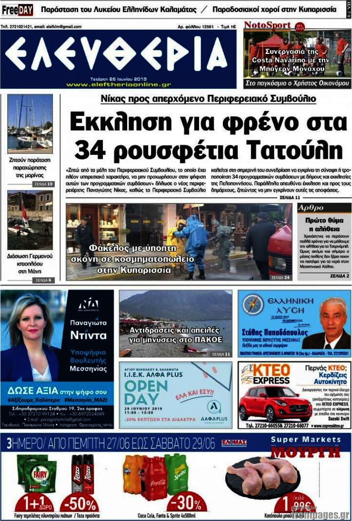Ελευθερία