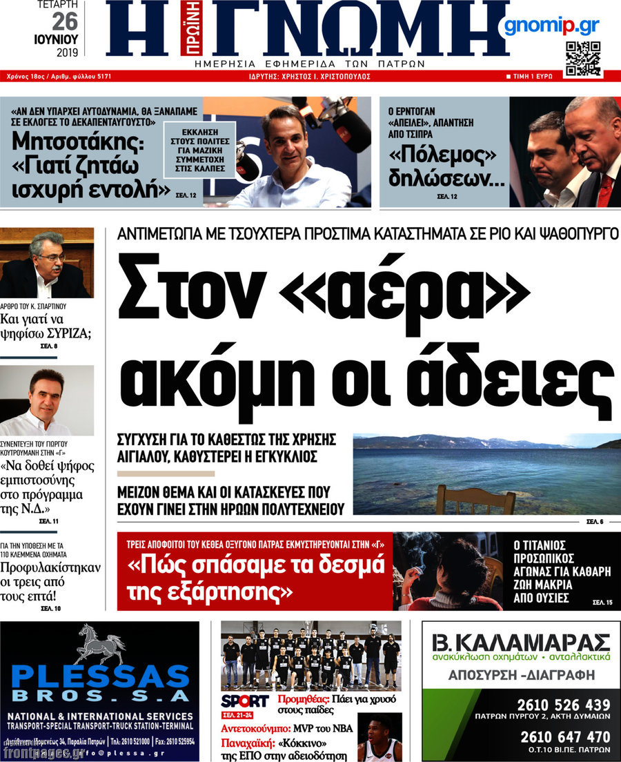 Η Γνώμη