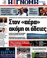 /Η Γνώμη