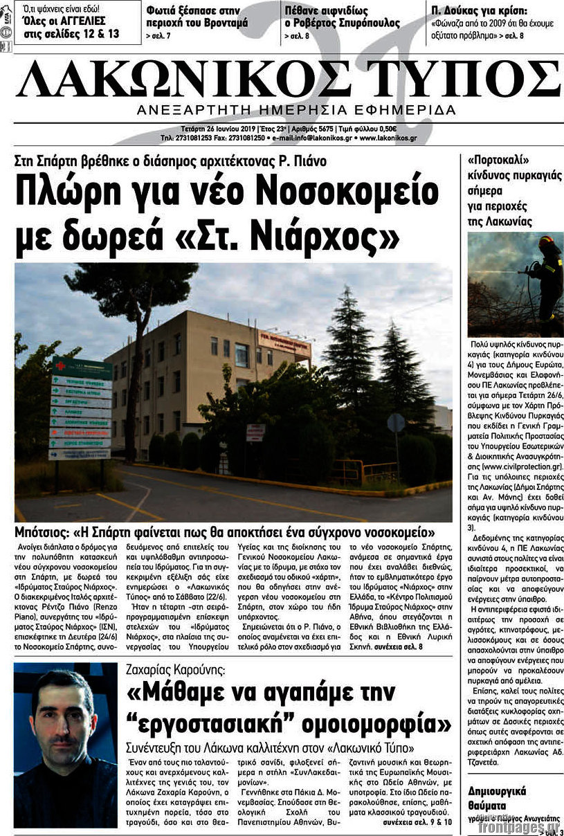Λακωνικός Τύπος