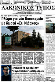 /Λακωνικός Τύπος