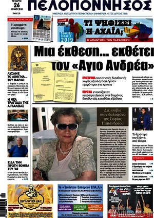 Πρωτοσέλιδο Πελοπόννησος