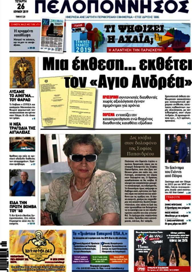 Πελοπόννησος