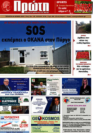 Πρωτοσέλιδο Πρώτη