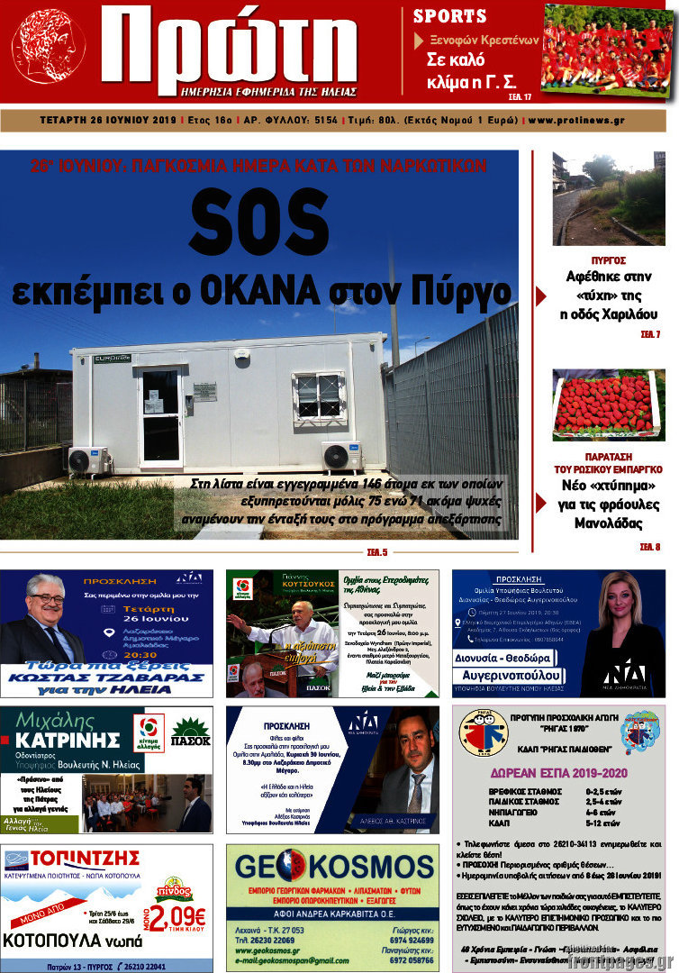 Πρώτη