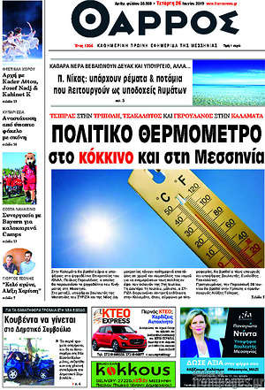 Πρωτοσέλιδο Θάρρος