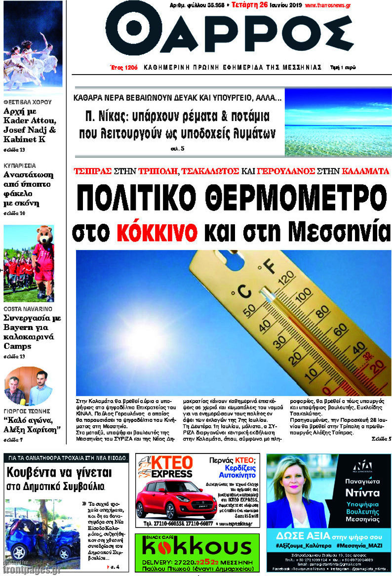 Θάρρος