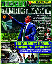 /Η Πράσινη