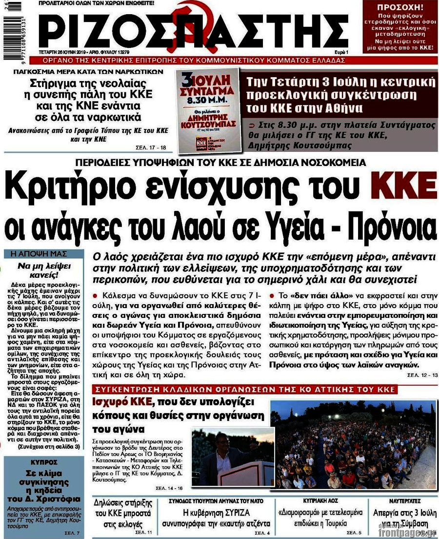 Ριζοσπάστης