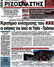 /Ριζοσπάστης