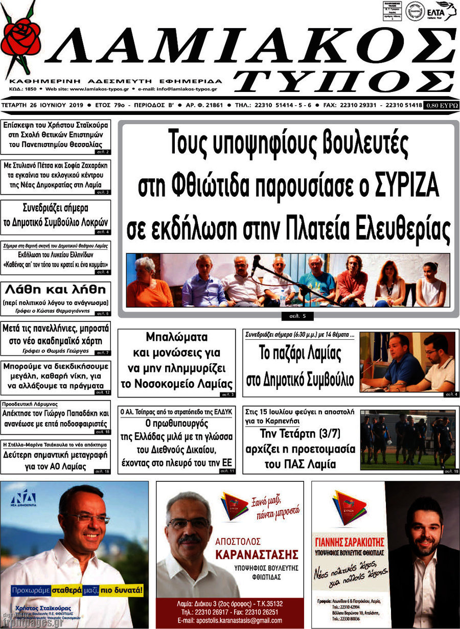 Λαμιακός Τύπος