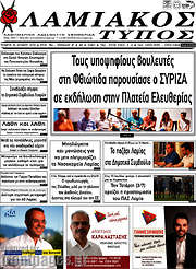 /Λαμιακός Τύπος