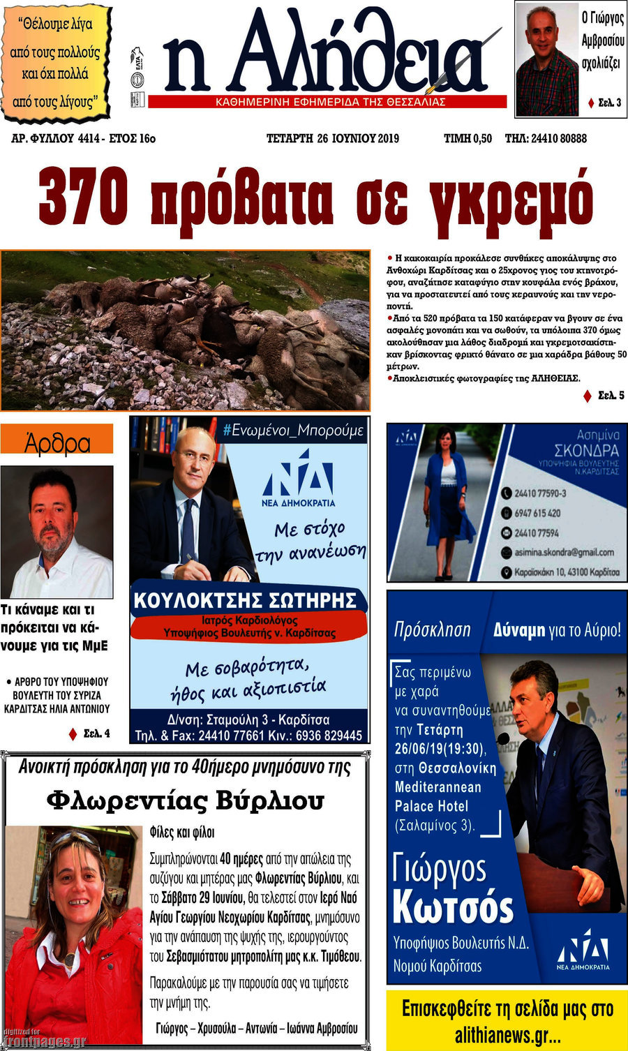 Η Αλήθεια