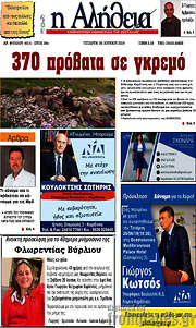 /Η Αλήθεια