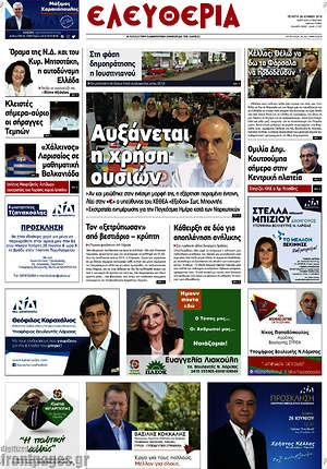 Πρωτοσέλιδο Ελευθερία