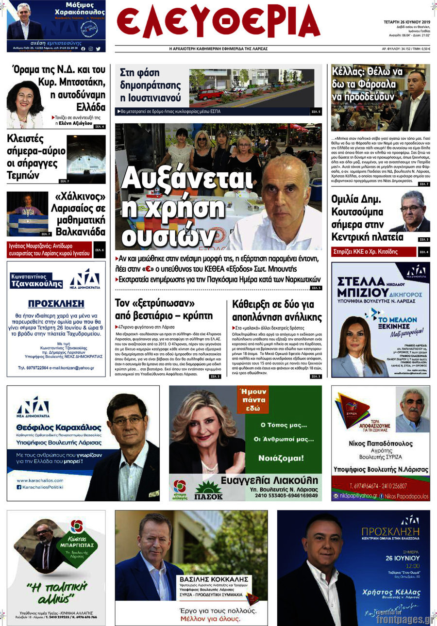Ελευθερία