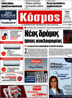 Πρωτοσέλιδο Κόσμος
