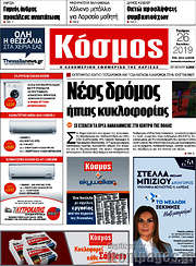 /Κόσμος