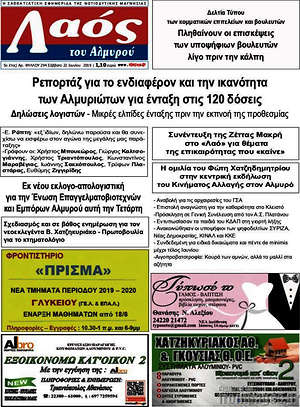 Πρωτοσέλιδο Λαός του Αλμυρού