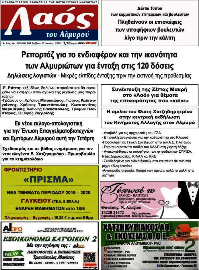 Λαός του Αλμυρού