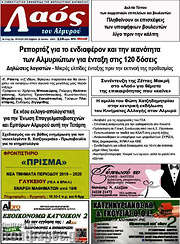 /Λαός του Αλμυρού