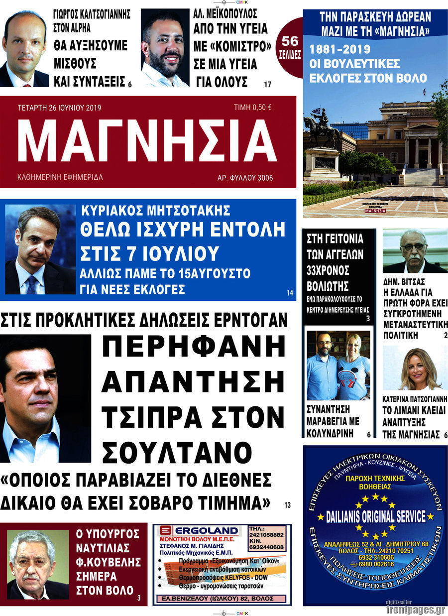 Μαγνησία