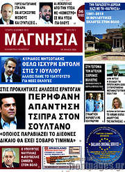 /Μαγνησία