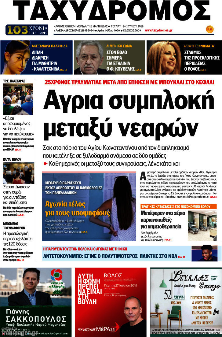 Ταχυδρόμος