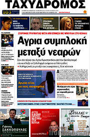 /Ταχυδρόμος