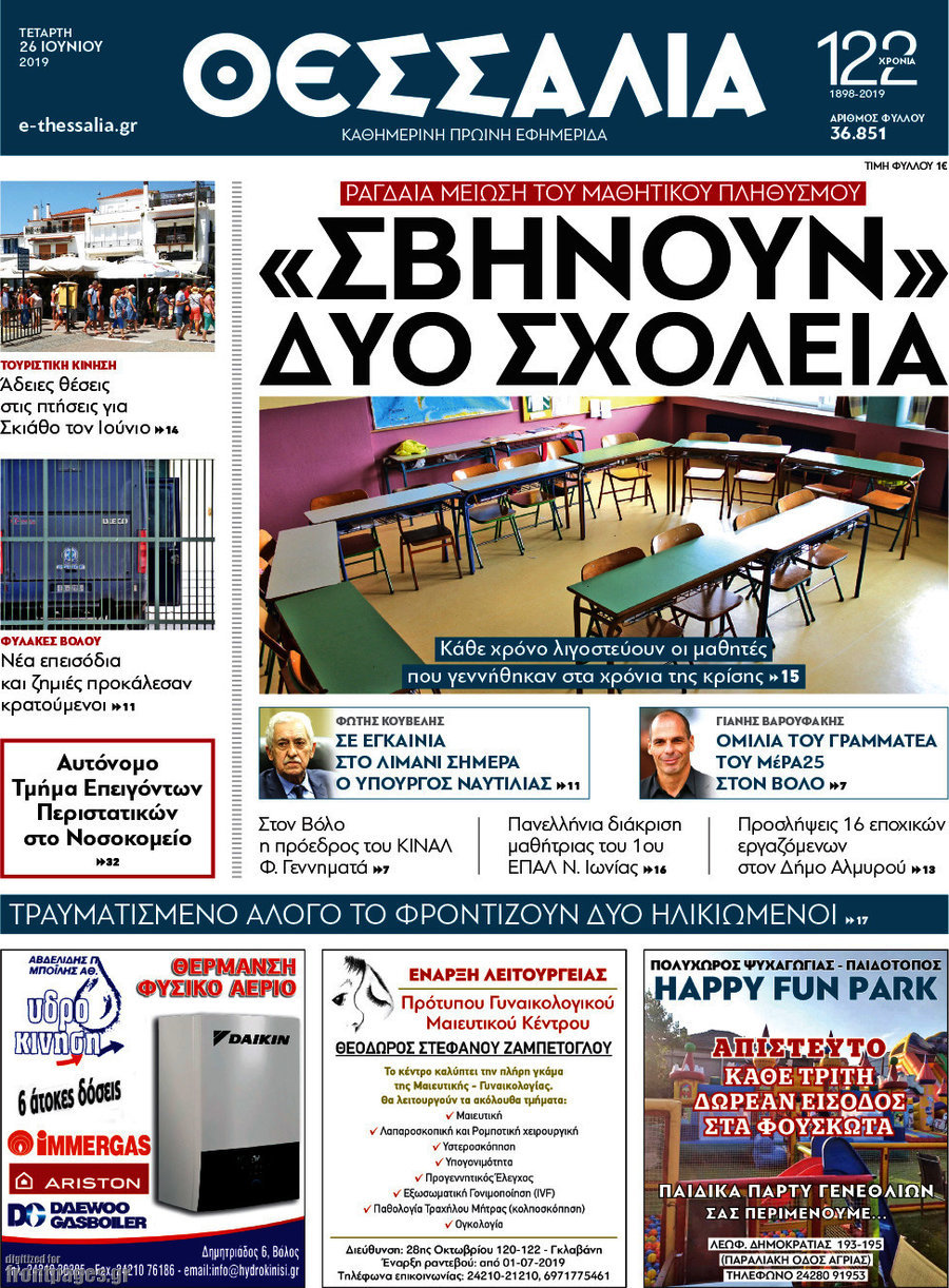 Θεσσαλία