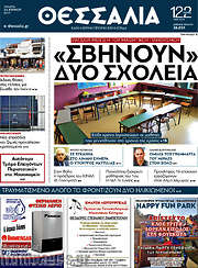 /Θεσσαλία