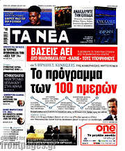 /Τα Νέα