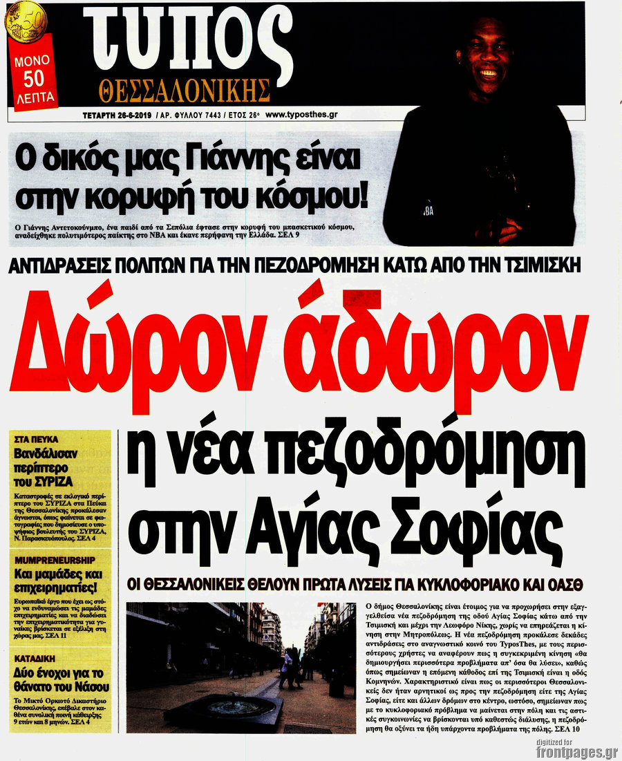 Τύπος Θεσσαλονίκης