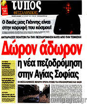 /Τύπος Θεσσαλονίκης