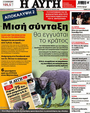 Αυγή: Μισή σύνταξη θα εγγυάται το κράτος