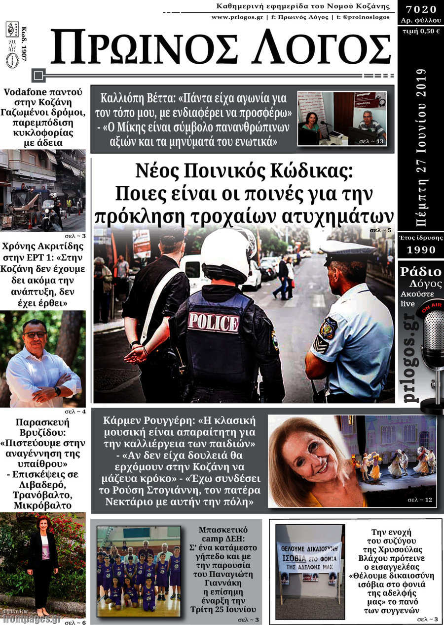 Πρωινός Λόγος
