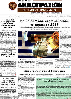 Πρωτοσέλιδο Εφημερίς Δημοπρασιών