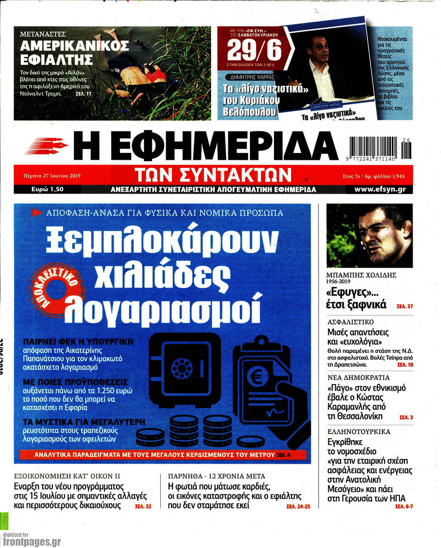 Η εφημερίδα των συντακτών