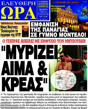 Πρωτοσέλιδο εφημερίδας Ελεύθερη ώρα - protoselida
