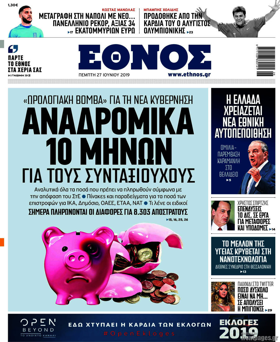 Έθνος