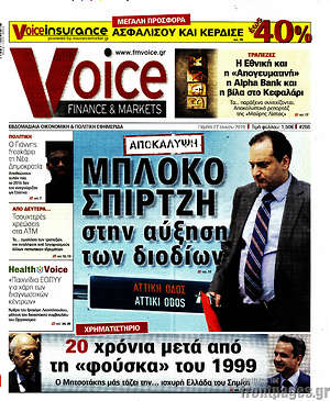 Πρωτοσέλιδο One Voice