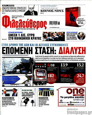 Φιλελεύθερος: Επόμενη στάση: Διάλυση
