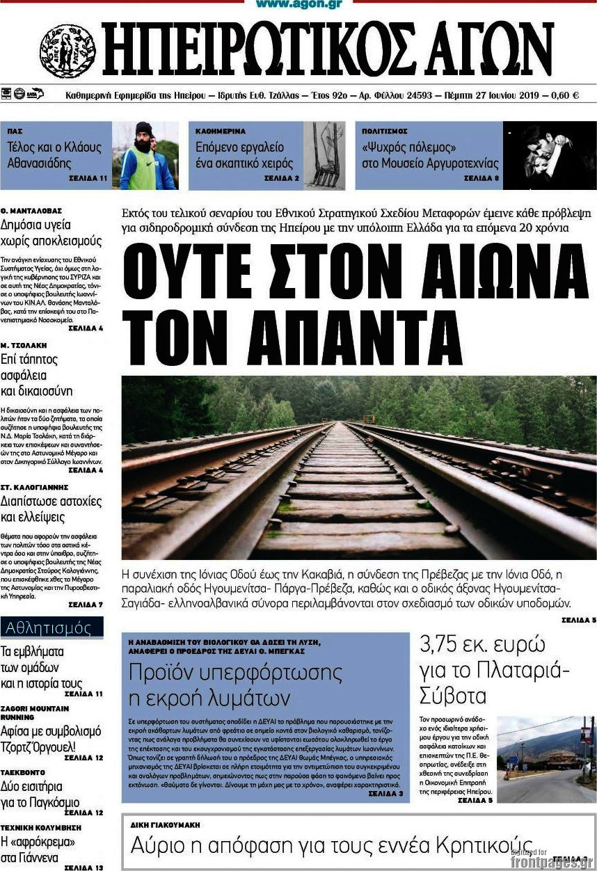 Ηπειρωτικός Αγών