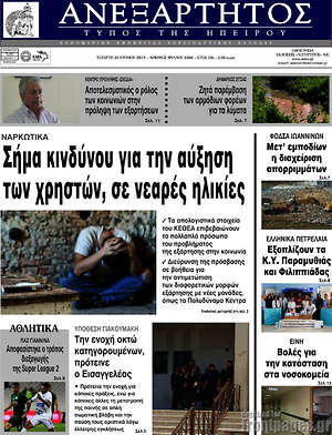 Πρωτοσέλιδο Ανεξάρτητος
