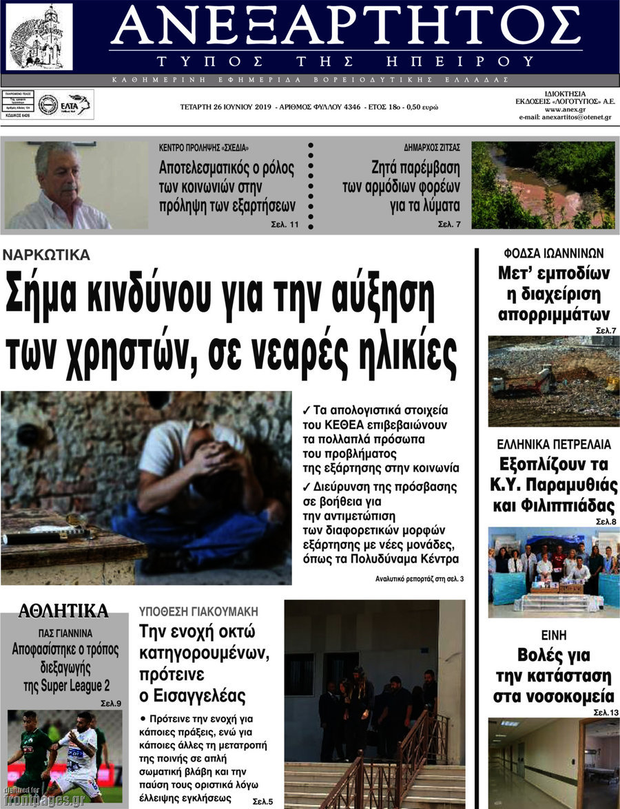 Ανεξάρτητος