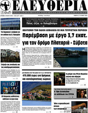 Πρωτοσέλιδο Ελευθερία
