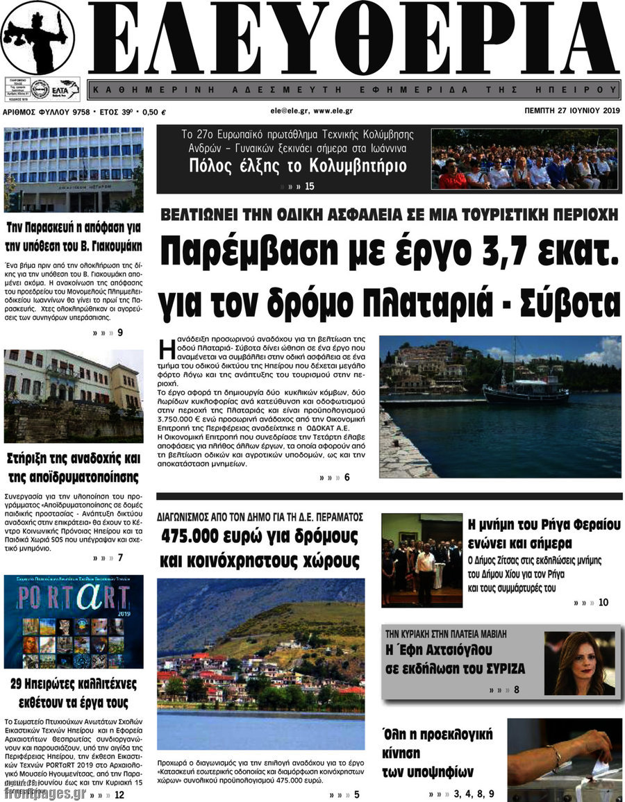 Ελευθερία