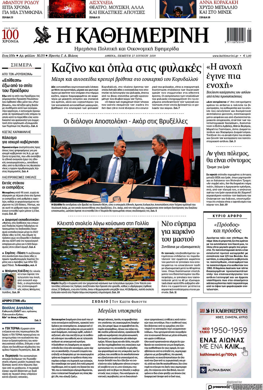 Η Καθημερινή