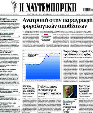 Η Ναυτεμπορική: Ανατροπή στην παραγραφή φορολογικών υποθέσεων