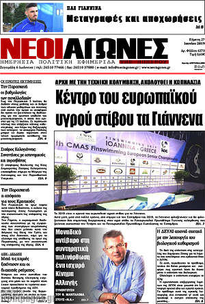Πρωτοσέλιδο Νέοι Αγώνες